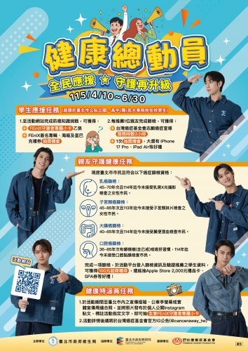 健康總動員：全民應援，守護再升級